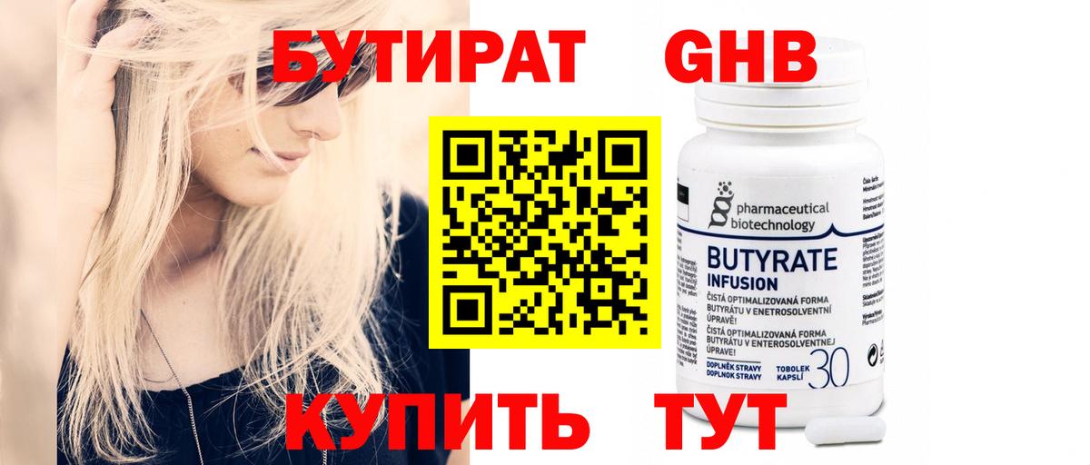 БУТИРАТ GHB Верхняя Пышма