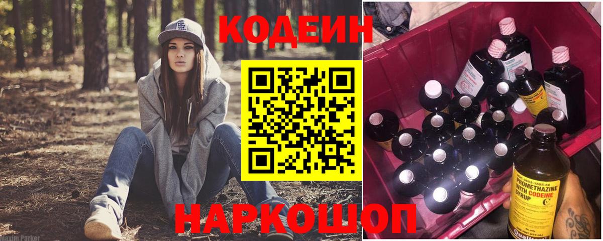 Кодеиновый сироп Lean напиток Lean (лин) Верхняя Пышма