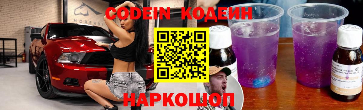Кодеин Purple Drank  сколько стоит  Верхняя Пышма  Codein напиток Lean (лин)  Вход с VPN 