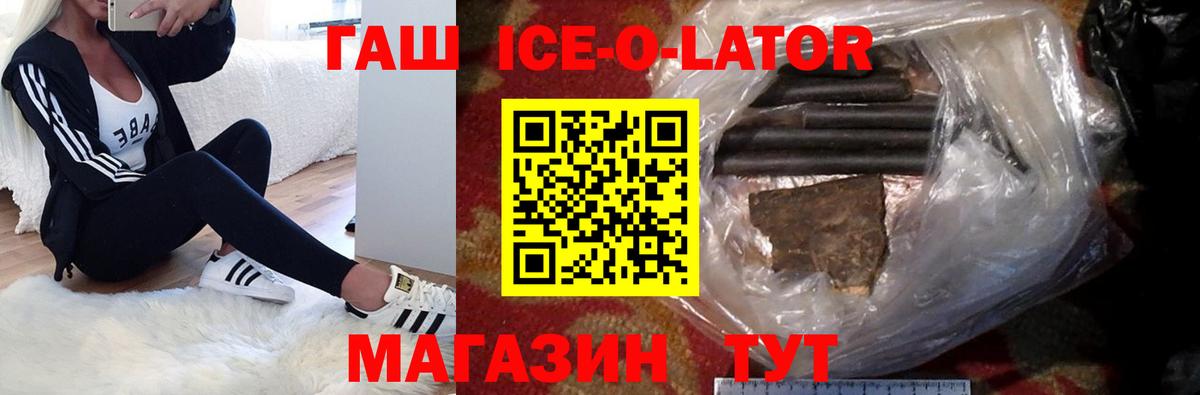 ГАШИШ hashish  ГАШИШ Ice-O-Lator  Верхняя Пышма  Вход с VPN 