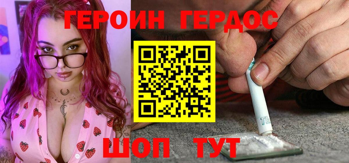 ГЕРОИН хмурый Верхняя Пышма