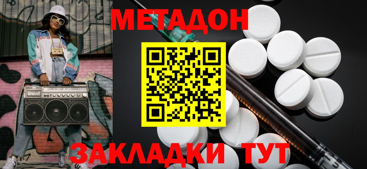 МЕТАДОН methadone Верхняя Пышма
